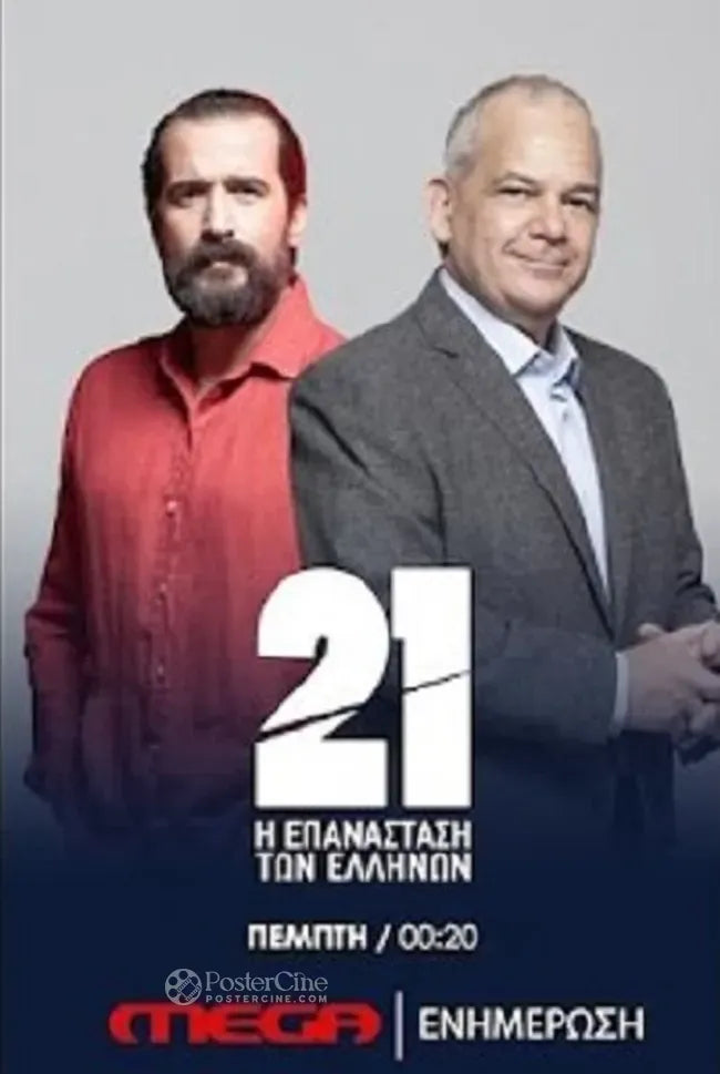 21: I epanastasi ton Ellinon Poster