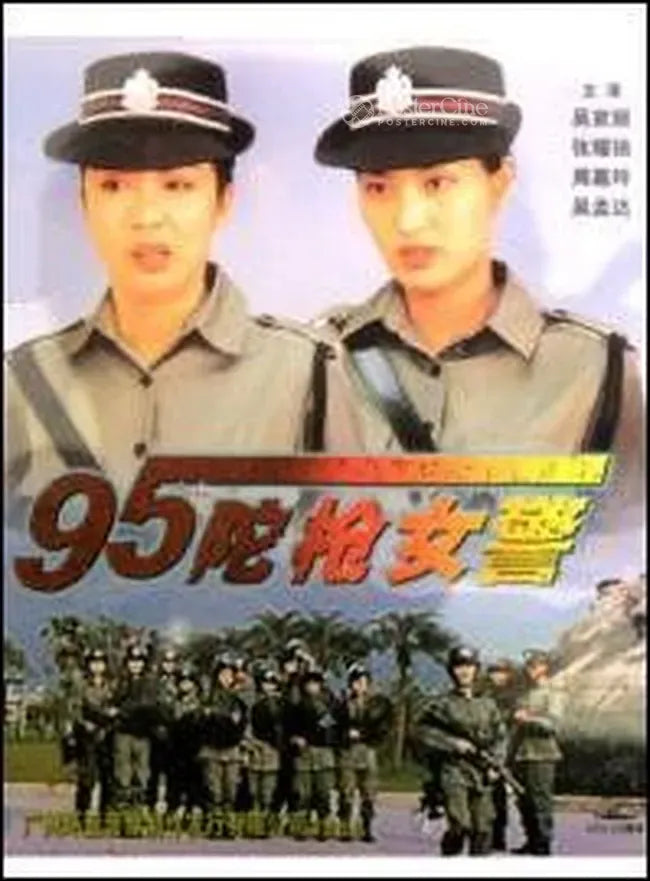 95 Toh cheung lui ging Poster