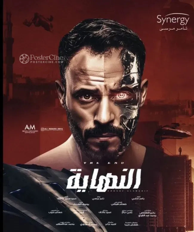 Al Nehaya Poster