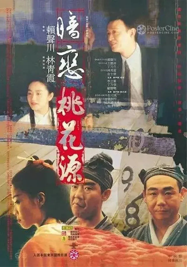 An lian tao hua yuan Poster