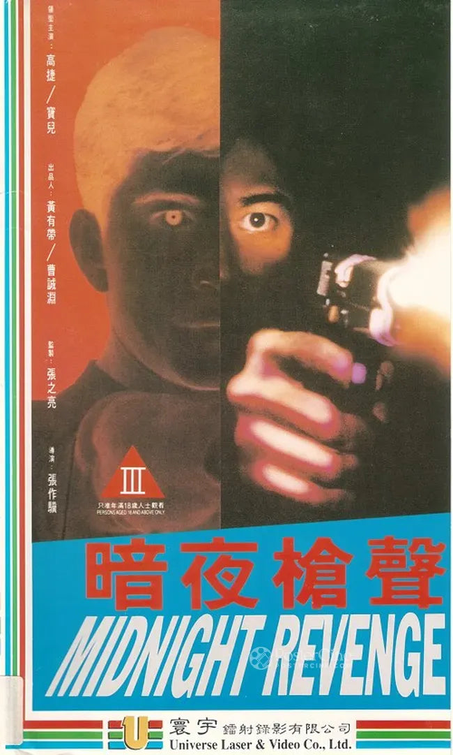 An ye qiang sheng Poster