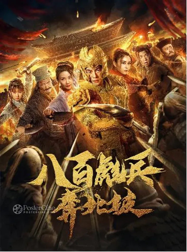 Ba Bai Biao Bing Ben Bei Po Poster