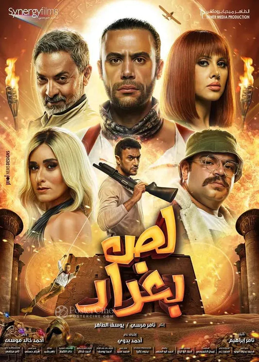 Baghdad Thief Poster