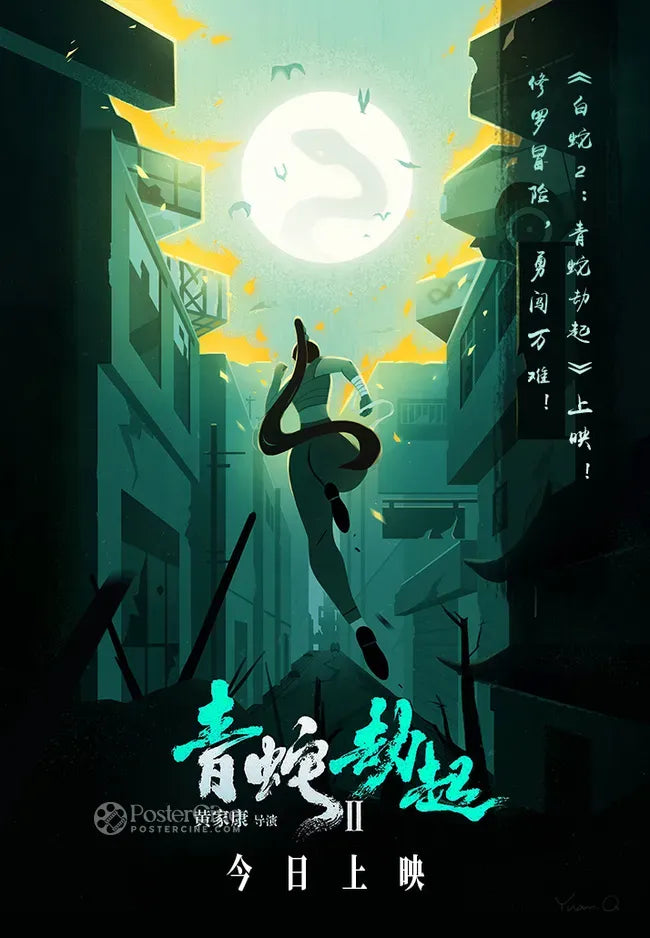 Bai She 2: Qing She jie qi Poster