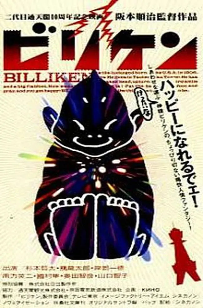 Biriken Poster