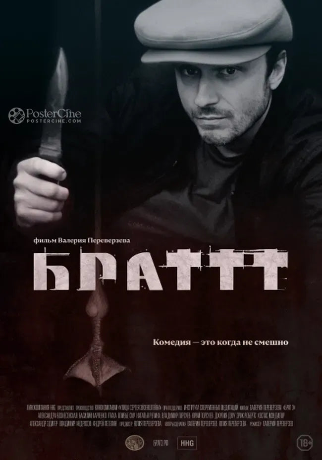 Brat 3 Poster