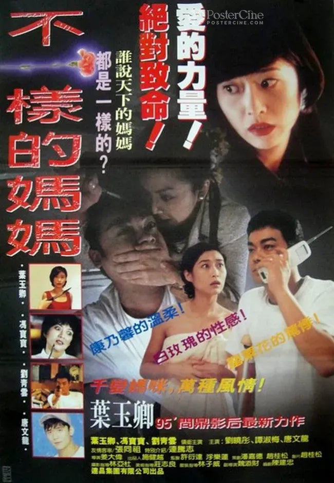 Bu yi yang de ma ma Poster