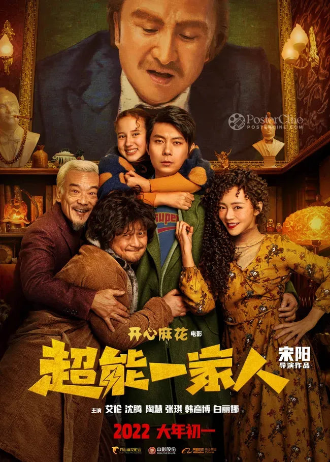 Chao neng yi jia ren Poster