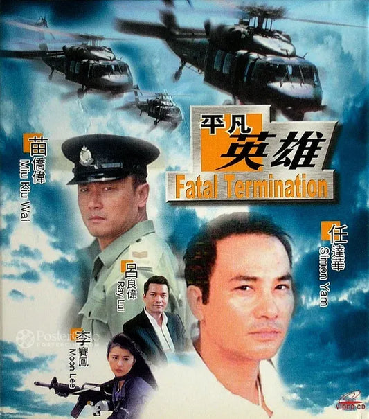 Chi se da feng bao Poster