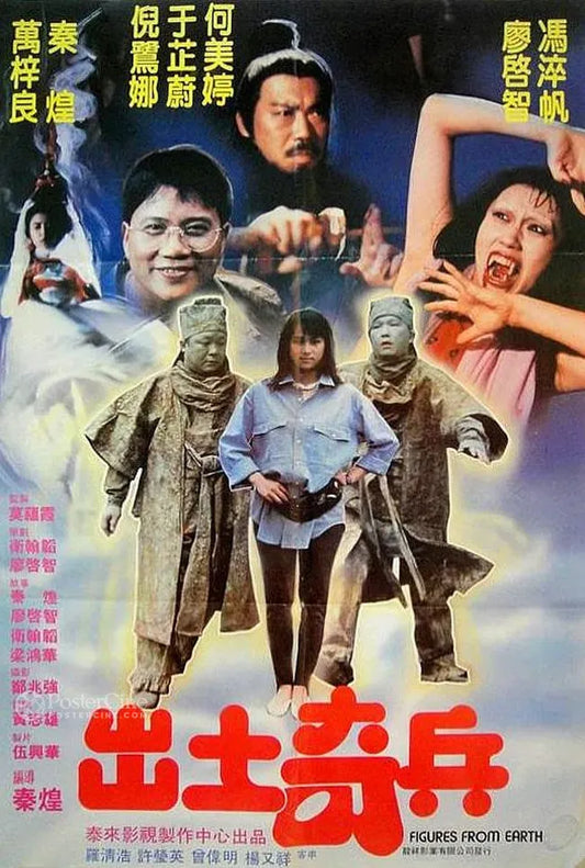 Chu tu qi bing Poster