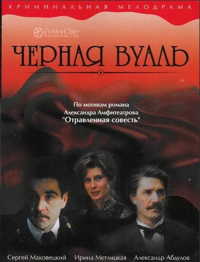 Chyornaya vual Poster