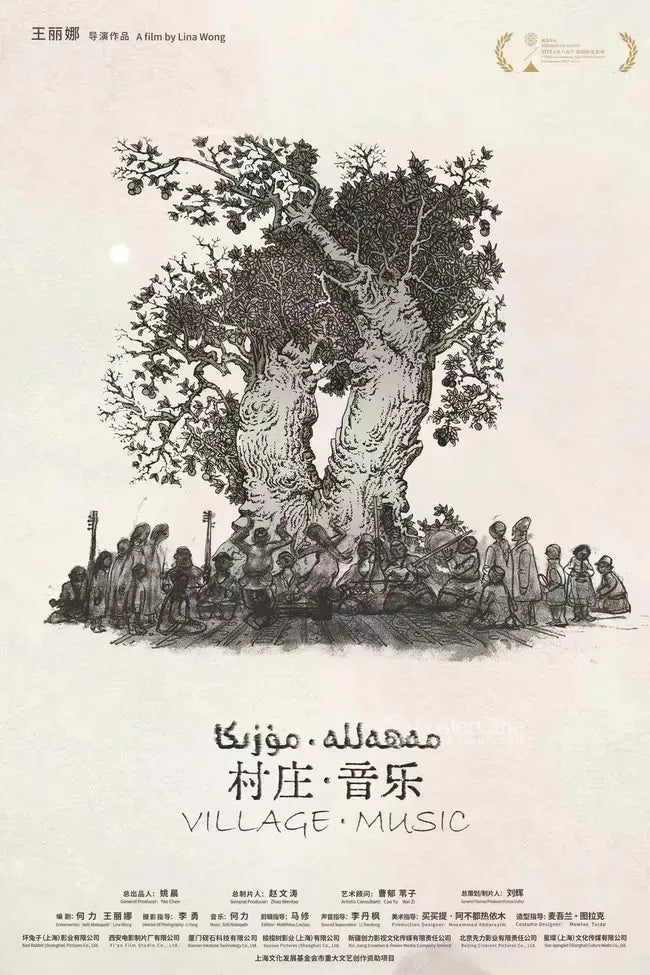 Cun Zhuang Yin Yue Poster