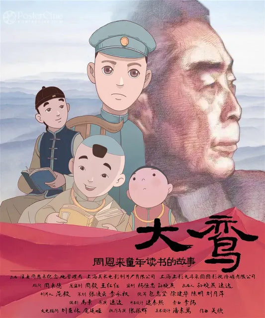 Da luan-Zhouenlai tong nian du shu de gu shi Poster