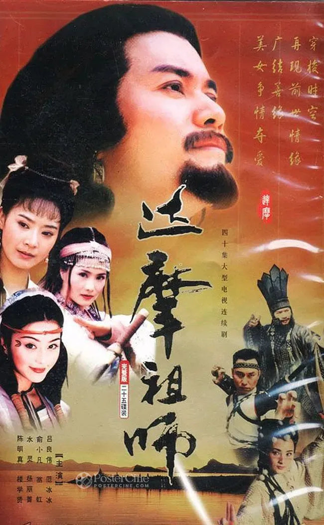 Da mo zu shi Poster