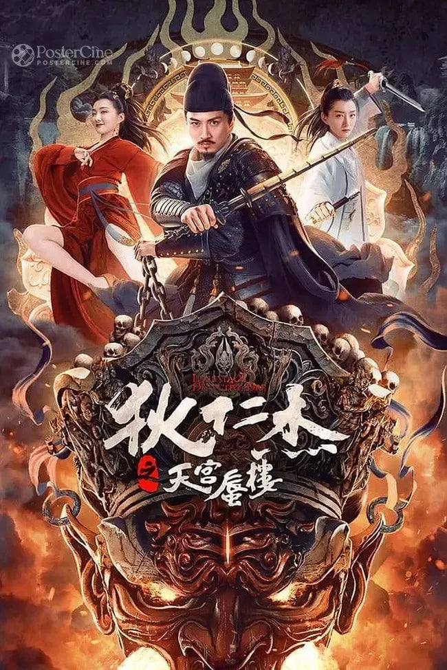 Di Ren Jie Zhi Tian Gong Shen Lou Poster