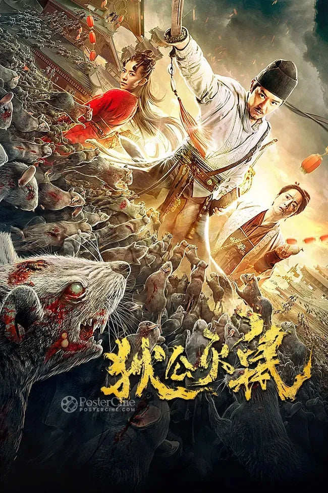 Die gong mie shu Poster