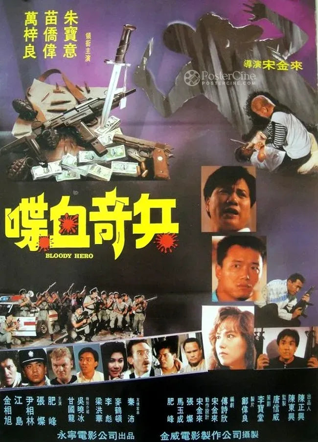 Dip huet kei bing Poster