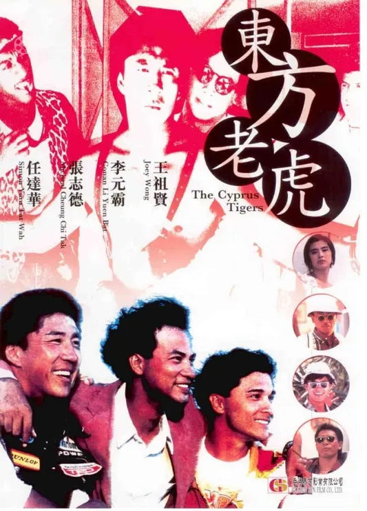 Dong fang lao hu Poster