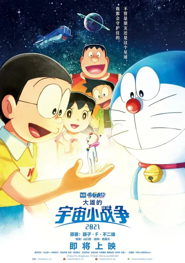 Doraemon the Movie: Nobita's Little Star Wars 2021 Poster