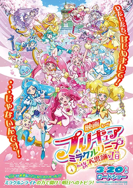 Eiga Purikyua Mirakuru Ripu: Min'na to no Fushigi na Ichinichi Poster