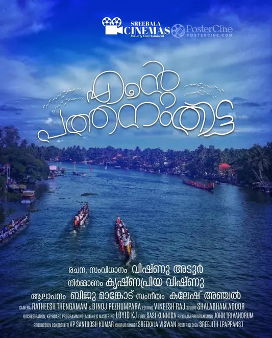 Ente Pathanamthitta - Pathanamthitta Theme Song Poster