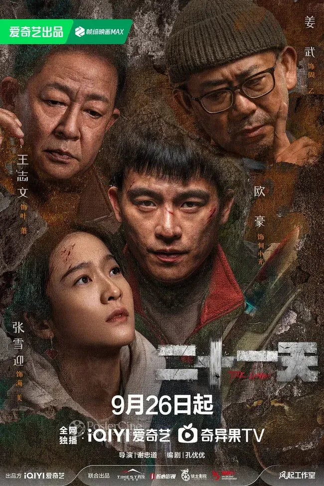 Er shi yi tian Poster