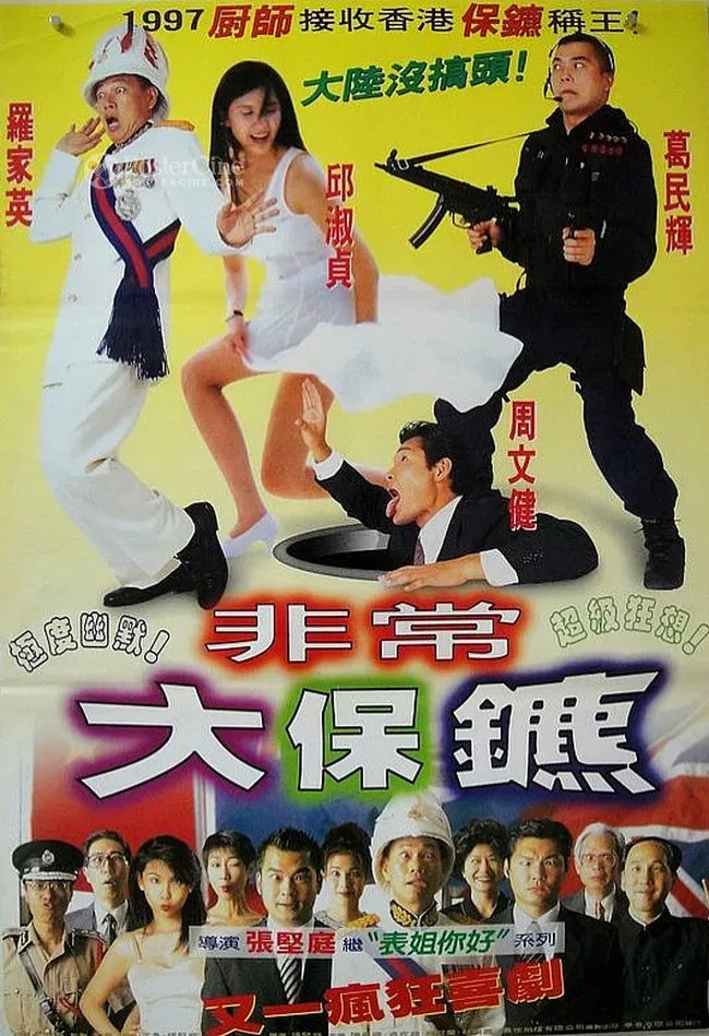 Gang du zui hou yi ge bao biao Poster