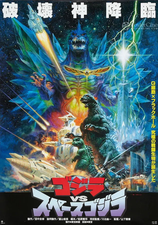 Gojira vs. Supesugojira Poster