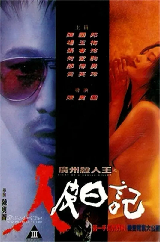 Gwong Chow sat yan wong: Yan pei yat gei Poster