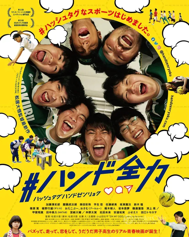 #HandoZenryoku Poster