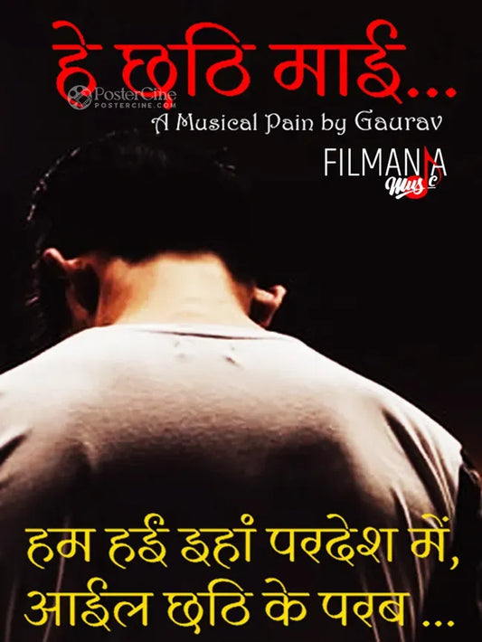 Hey Chhathi Maai Poster