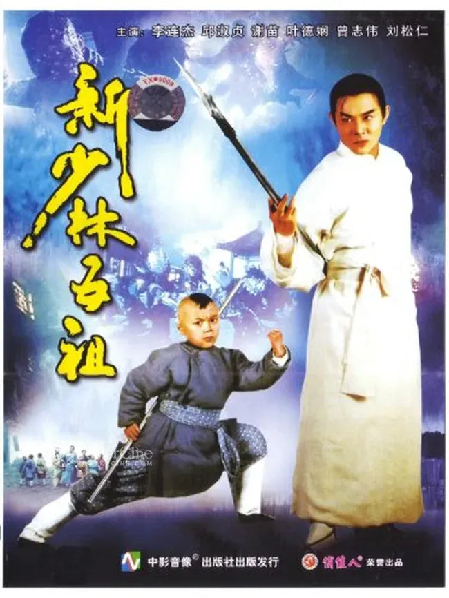 Hung Hei Kwun: Siu Lam ng zou Poster