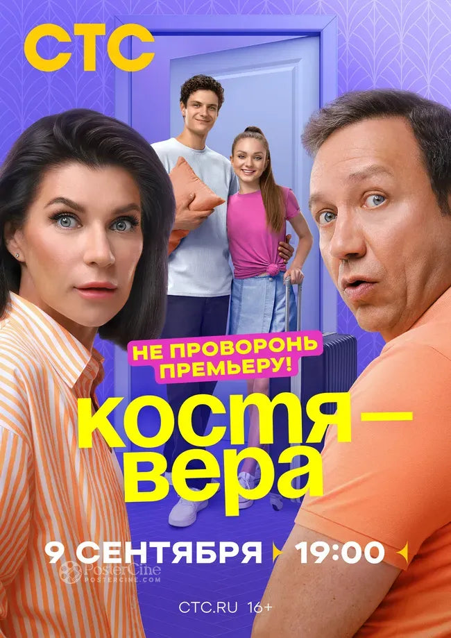 Kostya - Vera Poster