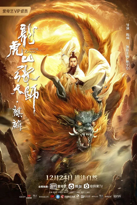 Longhushan Zhang tian shi. Qilin Poster