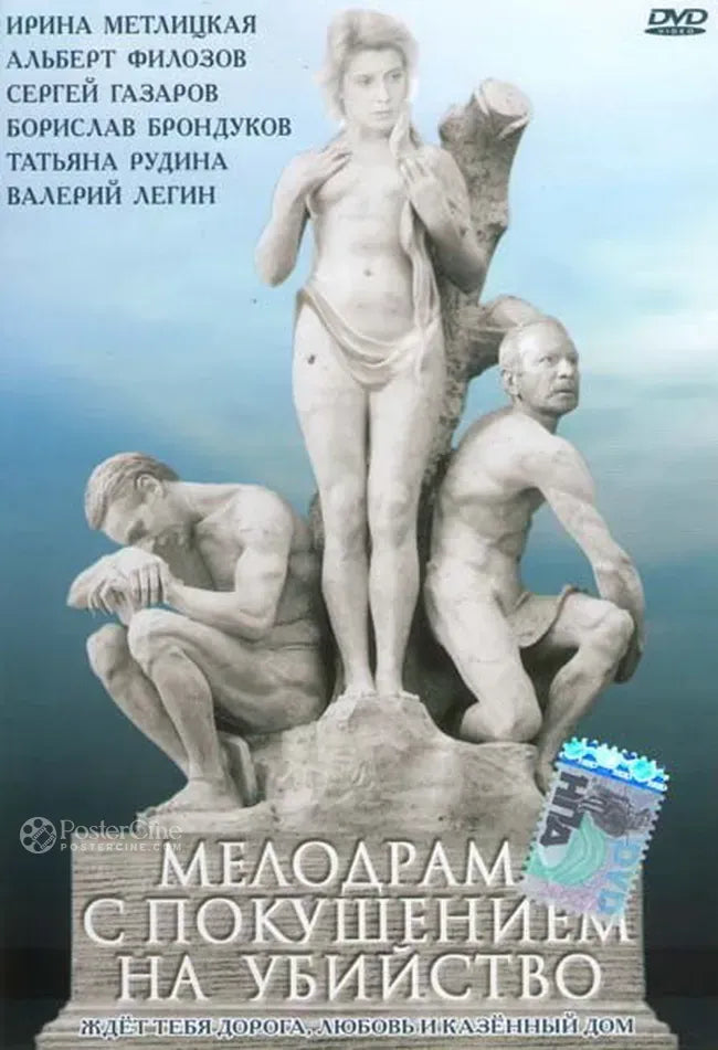 Melodrama s pokusheniem na ubiystvo Poster