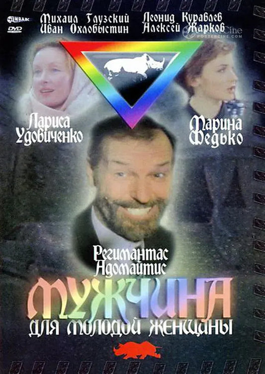 Muzhchina dlya molodoy zhenshchiny Poster