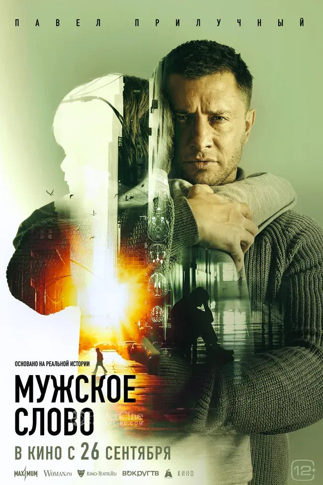 Muzhskoe slovo Poster