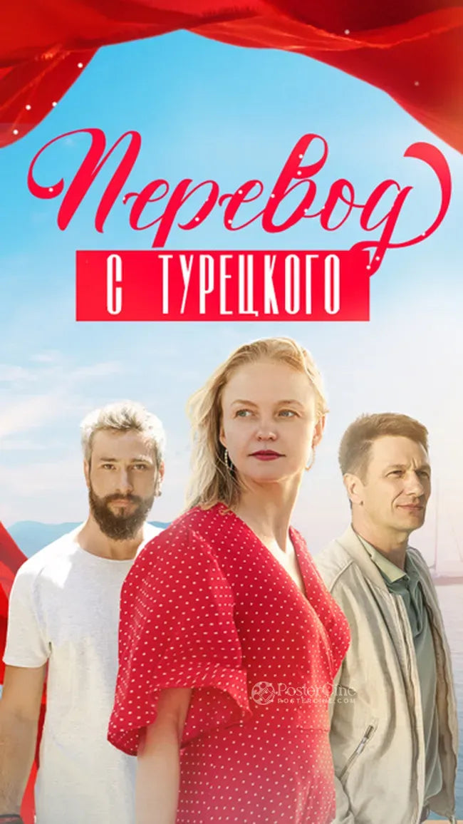 Perevod s turetskogo Poster