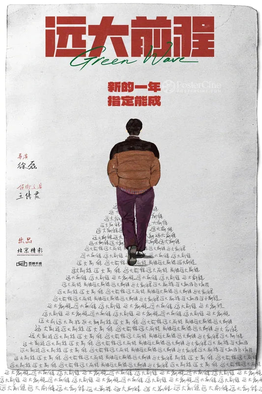 Qian Cheng si Jin Poster