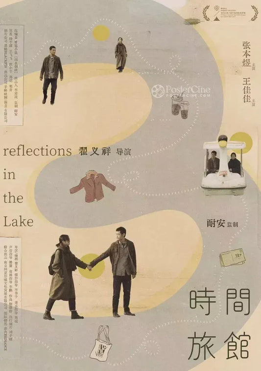 Shi Jian Lü Guan Poster