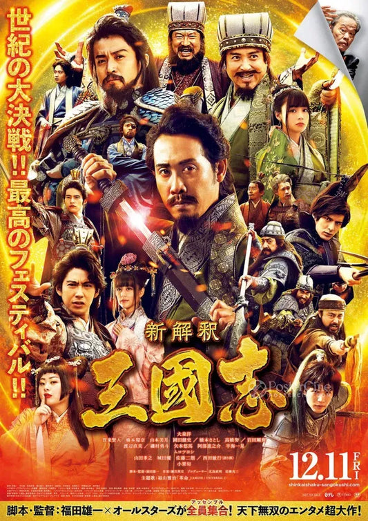 Shin Kaishaku Sangokushi Poster