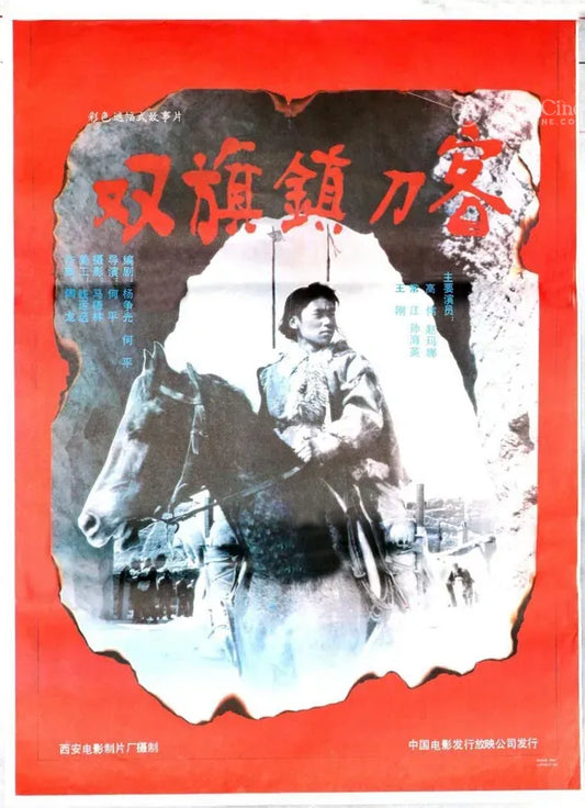 Shuang Qi Zhen dao ke Poster