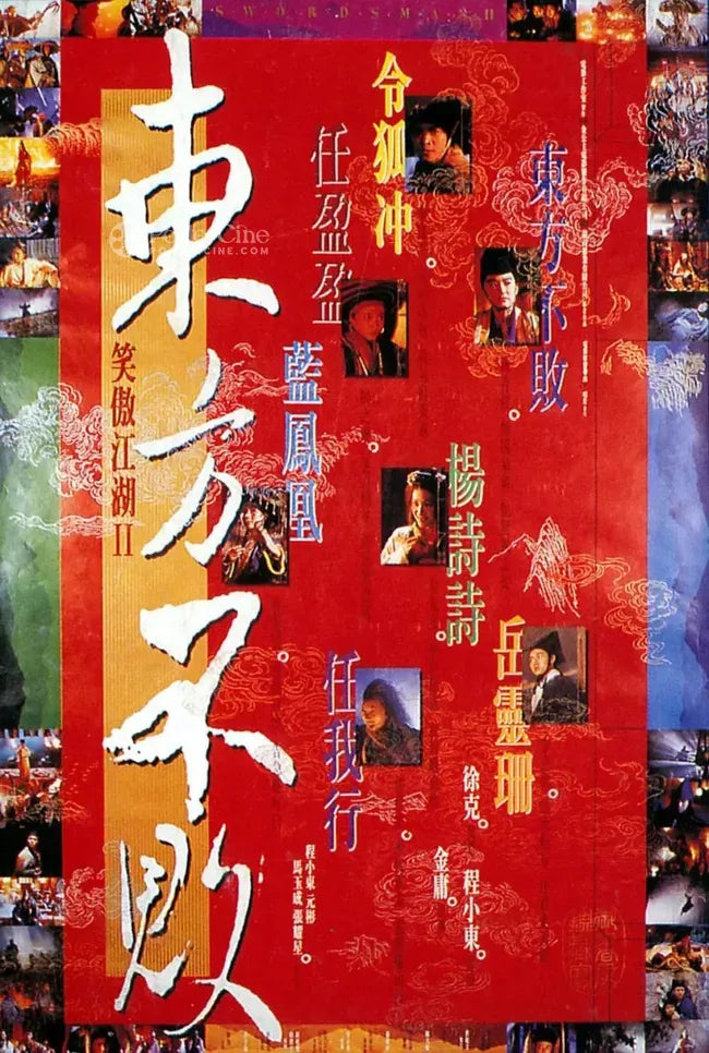 Siu ngo gong woo: Dung Fong Bat Bai Poster