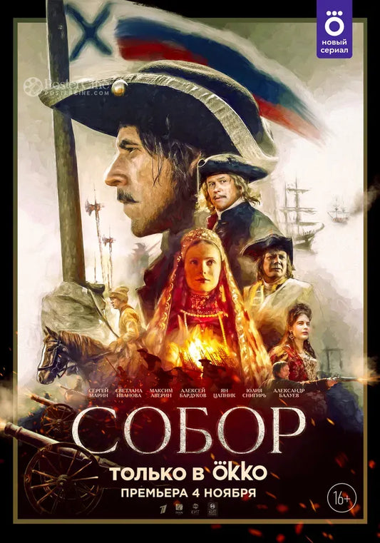 Sobor Poster