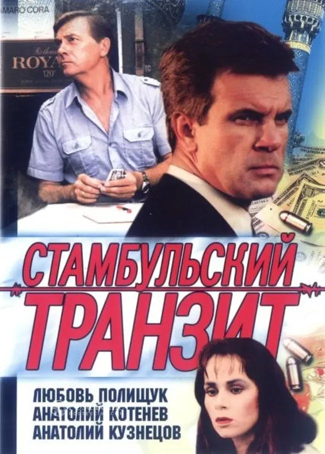 Stambulskiy tranzit Poster