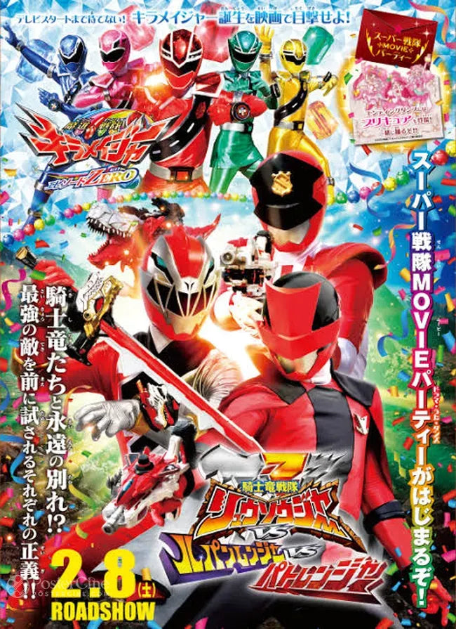 Super Sentai the Movie Party Poster