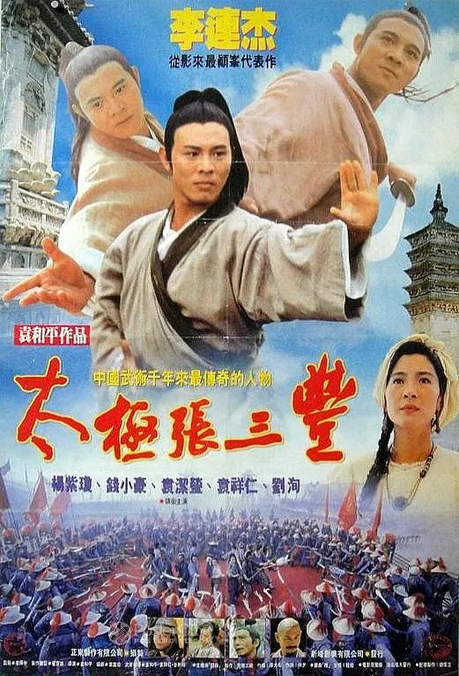 Tai gik Cheung Sam Fung Poster