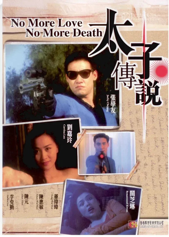 Tai Zi chuan shuo Poster