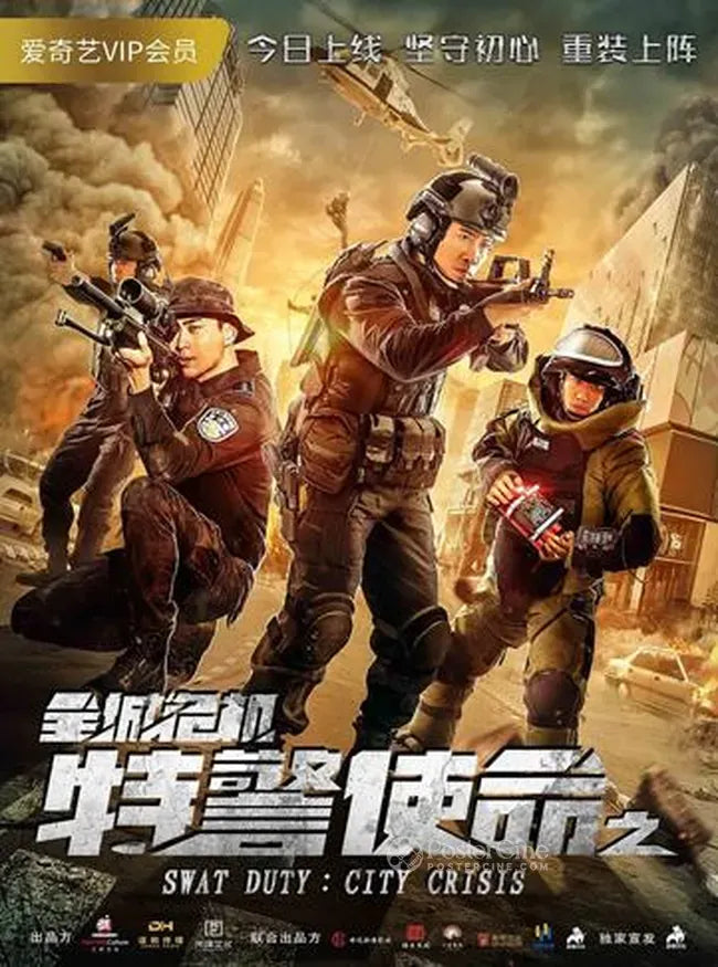 Te Jing Shi Ming Zhi Quan Cheng Wei Ji Poster