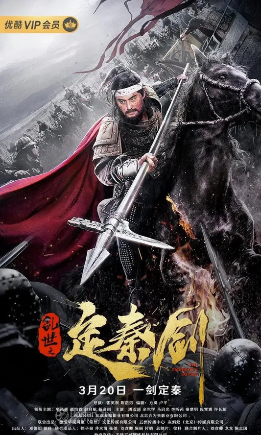 The Emperor's Sword Poster